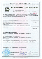 Сертификат_ППС 